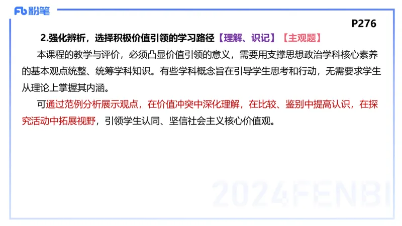 24下-教资理论-课标（高中）-高闪闪_4-教培资料-26年最新资料-同步更新_初中高中教资_03科三专项（进去保存报考的学科即可）_初中_初中政治-通关资料包_3.课程FB系统班课程