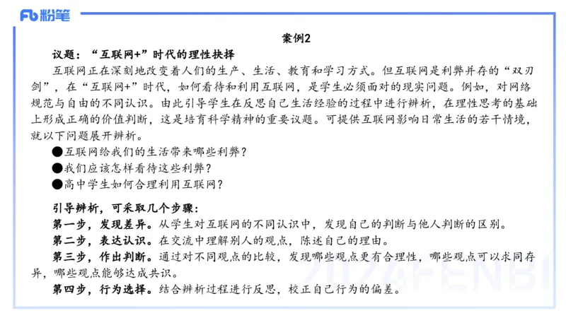 24下-教资理论-课标（高中）-高闪闪_4-教培资料-26年最新资料-同步更新_初中高中教资_03科三专项（进去保存报考的学科即可）_初中_初中政治-通关资料包_3.课程FB系统班课程