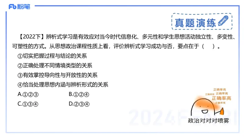 24下-教资理论-课标（高中）-高闪闪_4-教培资料-26年最新资料-同步更新_初中高中教资_03科三专项（进去保存报考的学科即可）_初中_初中政治-通关资料包_3.课程FB系统班课程