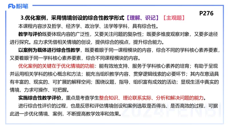 24下-教资理论-课标（高中）-高闪闪_4-教培资料-26年最新资料-同步更新_初中高中教资_03科三专项（进去保存报考的学科即可）_初中_初中政治-通关资料包_3.课程FB系统班课程