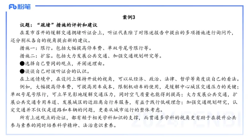 24下-教资理论-课标（高中）-高闪闪_4-教培资料-26年最新资料-同步更新_初中高中教资_03科三专项（进去保存报考的学科即可）_初中_初中政治-通关资料包_3.课程FB系统班课程