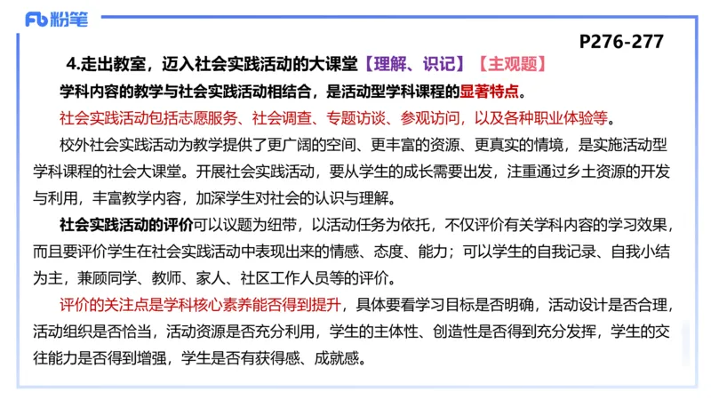24下-教资理论-课标（高中）-高闪闪_4-教培资料-26年最新资料-同步更新_初中高中教资_03科三专项（进去保存报考的学科即可）_初中_初中政治-通关资料包_3.课程FB系统班课程