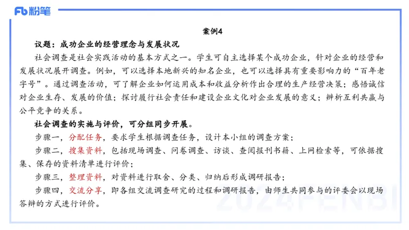 24下-教资理论-课标（高中）-高闪闪_4-教培资料-26年最新资料-同步更新_初中高中教资_03科三专项（进去保存报考的学科即可）_初中_初中政治-通关资料包_3.课程FB系统班课程