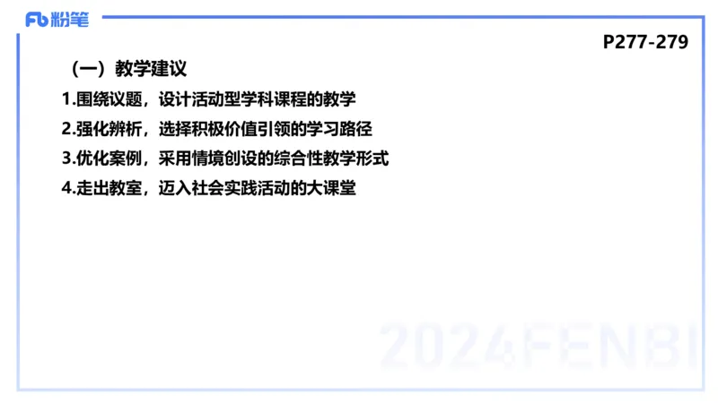 24下-教资理论-课标（高中）-高闪闪_4-教培资料-26年最新资料-同步更新_初中高中教资_03科三专项（进去保存报考的学科即可）_初中_初中政治-通关资料包_3.课程FB系统班课程
