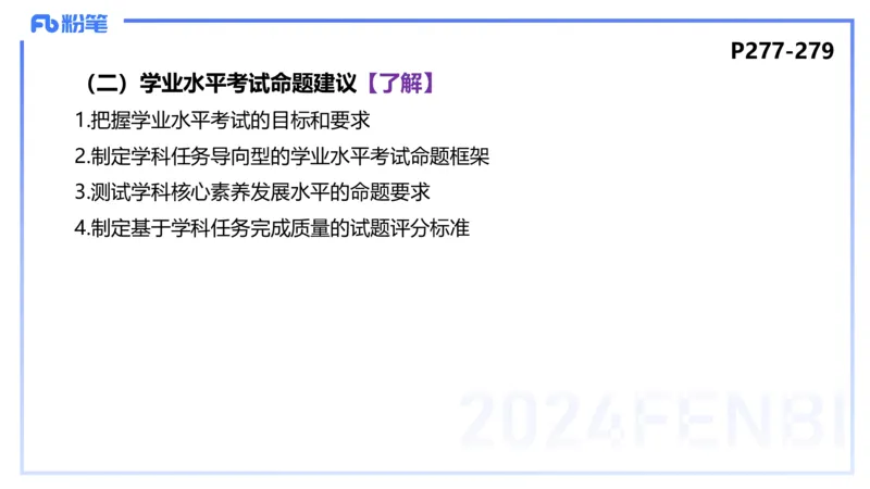 24下-教资理论-课标（高中）-高闪闪_4-教培资料-26年最新资料-同步更新_初中高中教资_03科三专项（进去保存报考的学科即可）_初中_初中政治-通关资料包_3.课程FB系统班课程