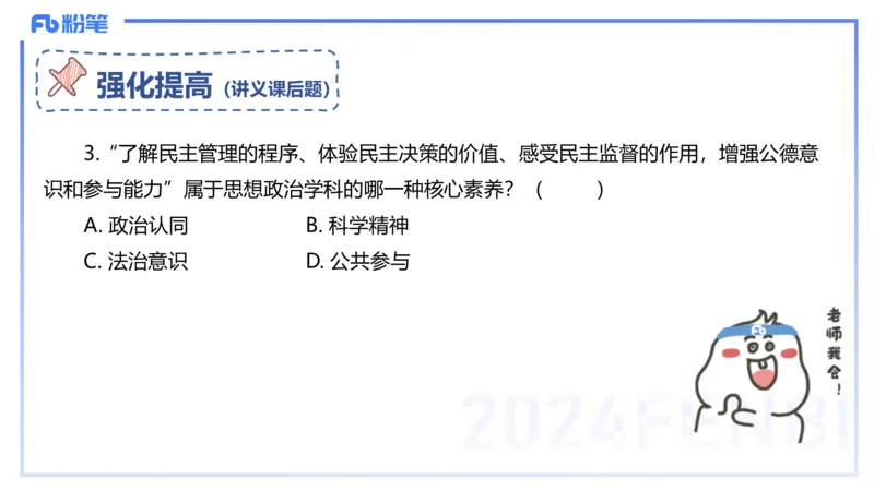24下-教资理论-课标（高中）-高闪闪_4-教培资料-26年最新资料-同步更新_初中高中教资_03科三专项（进去保存报考的学科即可）_初中_初中政治-通关资料包_3.课程FB系统班课程