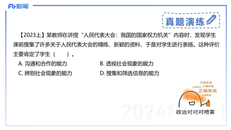 24下-教资理论-课标（高中）-高闪闪_4-教培资料-26年最新资料-同步更新_初中高中教资_03科三专项（进去保存报考的学科即可）_初中_初中政治-通关资料包_3.课程FB系统班课程