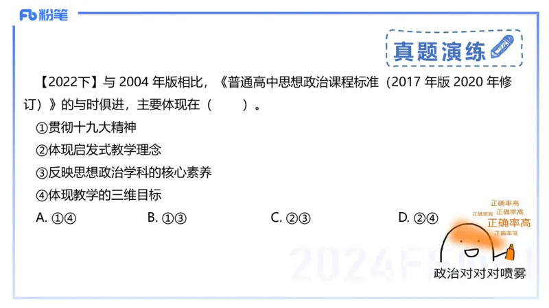 24下-教资理论-课标（高中）-高闪闪_4-教培资料-26年最新资料-同步更新_初中高中教资_03科三专项（进去保存报考的学科即可）_初中_初中政治-通关资料包_3.课程FB系统班课程