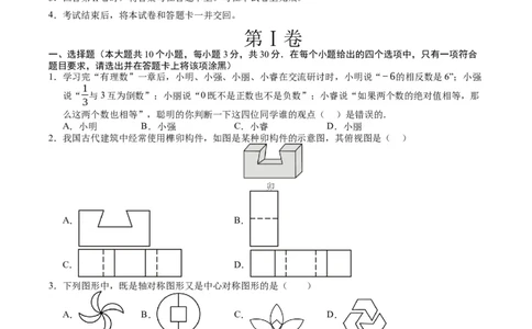 数学（辽宁卷）（考试版A4）_2数学总复习_赠送：2024中考模拟题数学_一模_数学（辽宁卷）-2024年中考第一次模拟考试