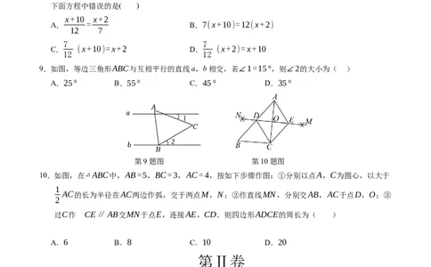 数学（辽宁卷）（考试版A4）_2数学总复习_赠送：2024中考模拟题数学_一模_数学（辽宁卷）-2024年中考第一次模拟考试