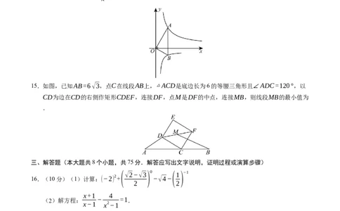 数学（辽宁卷）（考试版A4）_2数学总复习_赠送：2024中考模拟题数学_一模_数学（辽宁卷）-2024年中考第一次模拟考试