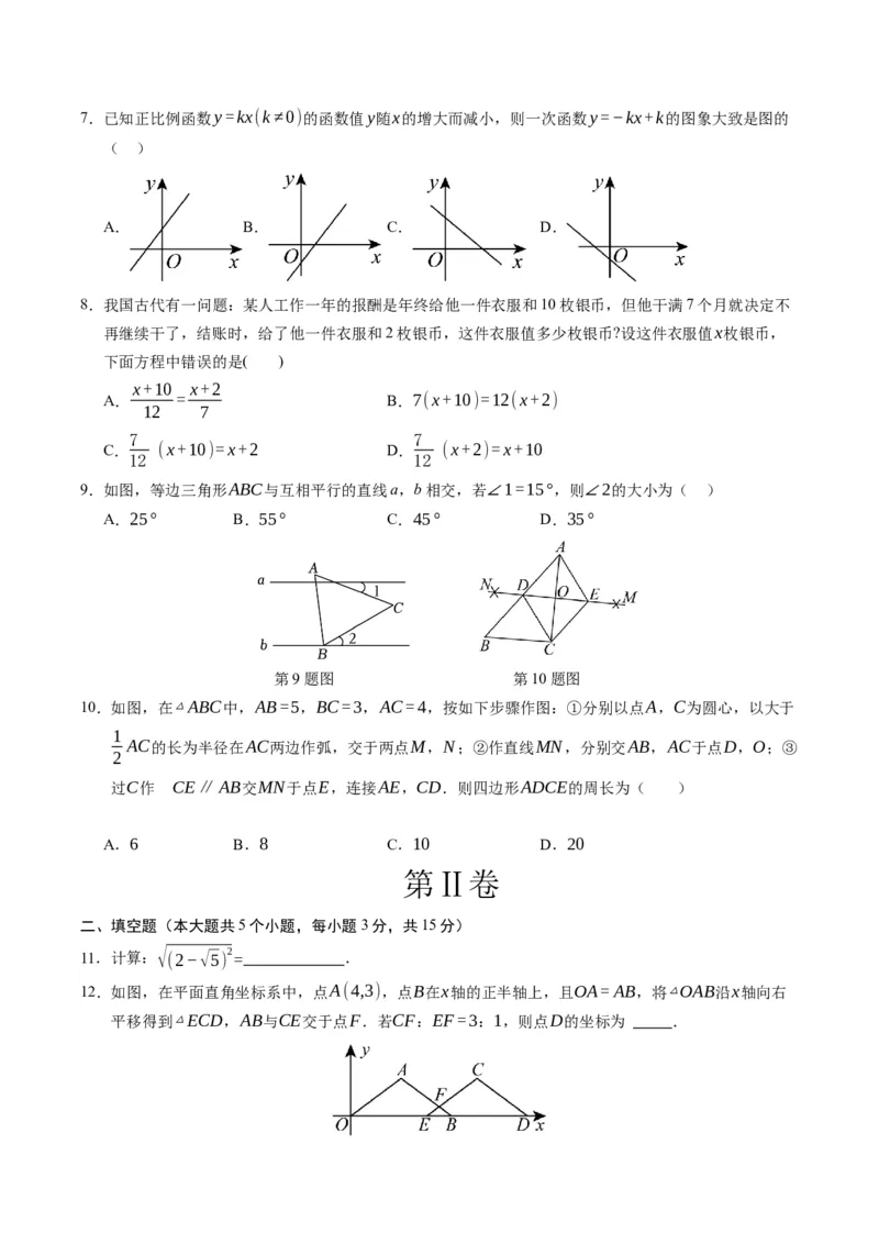 数学（辽宁卷）（考试版A4）_2数学总复习_赠送：2024中考模拟题数学_一模_数学（辽宁卷）-2024年中考第一次模拟考试
