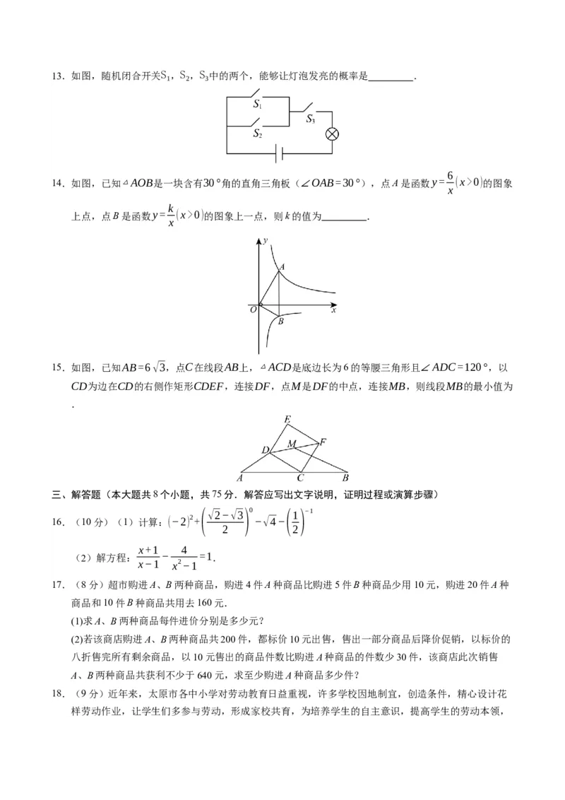 数学（辽宁卷）（考试版A4）_2数学总复习_赠送：2024中考模拟题数学_一模_数学（辽宁卷）-2024年中考第一次模拟考试