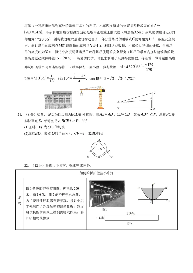 数学（辽宁卷）（考试版A4）_2数学总复习_赠送：2024中考模拟题数学_一模_数学（辽宁卷）-2024年中考第一次模拟考试