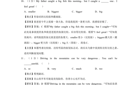 2016年四川省绵阳市中考英语试卷（教师版）_中考真题_3.英语中考真题2015-2024年_地区卷_四川省_四川绵阳英语08-21_四川绵阳英语08-21_教师版