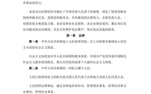 《中华人民共和国宪法》2018修正版_4-教培资料-26年最新资料-同步更新_科一科二电子资料合集中小幼（笔记真题知识点汇总等）文件多，按需保存_各机构笔记合集（中小幼）推荐_753