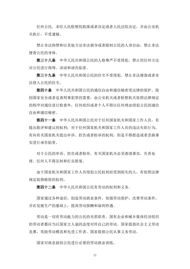 《中华人民共和国宪法》2018修正版_4-教培资料-26年最新资料-同步更新_科一科二电子资料合集中小幼（笔记真题知识点汇总等）文件多，按需保存_各机构笔记合集（中小幼）推荐_753