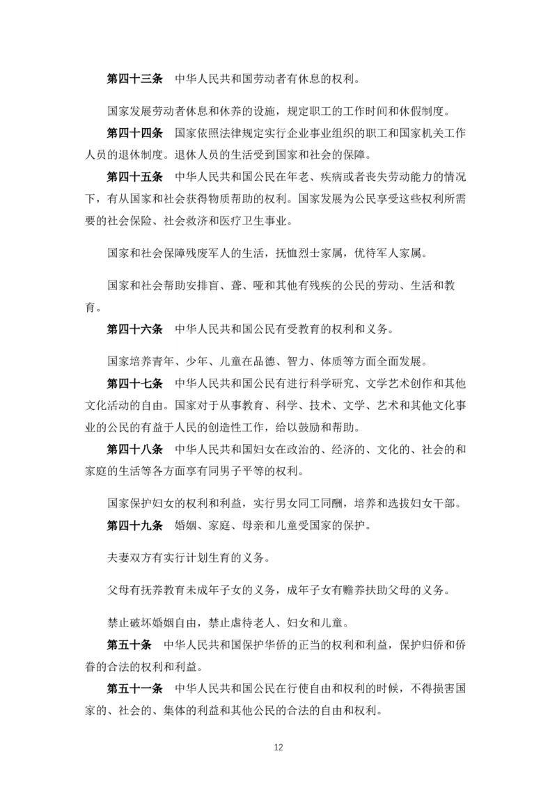 《中华人民共和国宪法》2018修正版_4-教培资料-26年最新资料-同步更新_科一科二电子资料合集中小幼（笔记真题知识点汇总等）文件多，按需保存_各机构笔记合集（中小幼）推荐_753