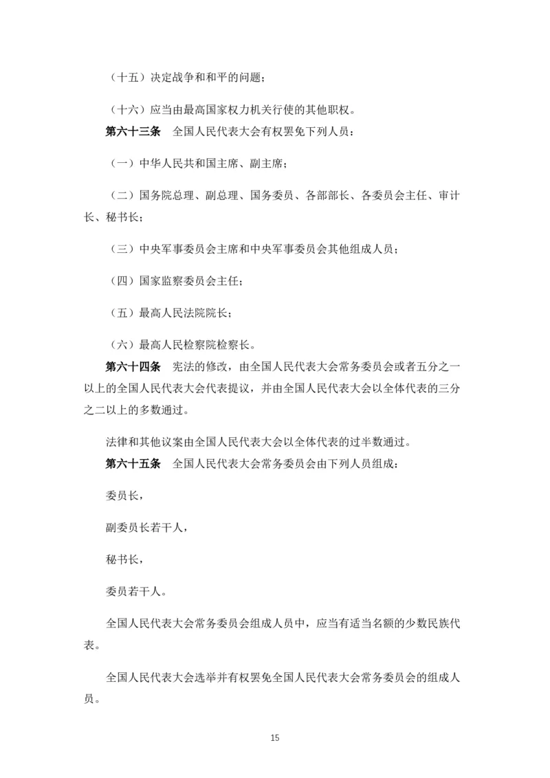 《中华人民共和国宪法》2018修正版_4-教培资料-26年最新资料-同步更新_科一科二电子资料合集中小幼（笔记真题知识点汇总等）文件多，按需保存_各机构笔记合集（中小幼）推荐_753