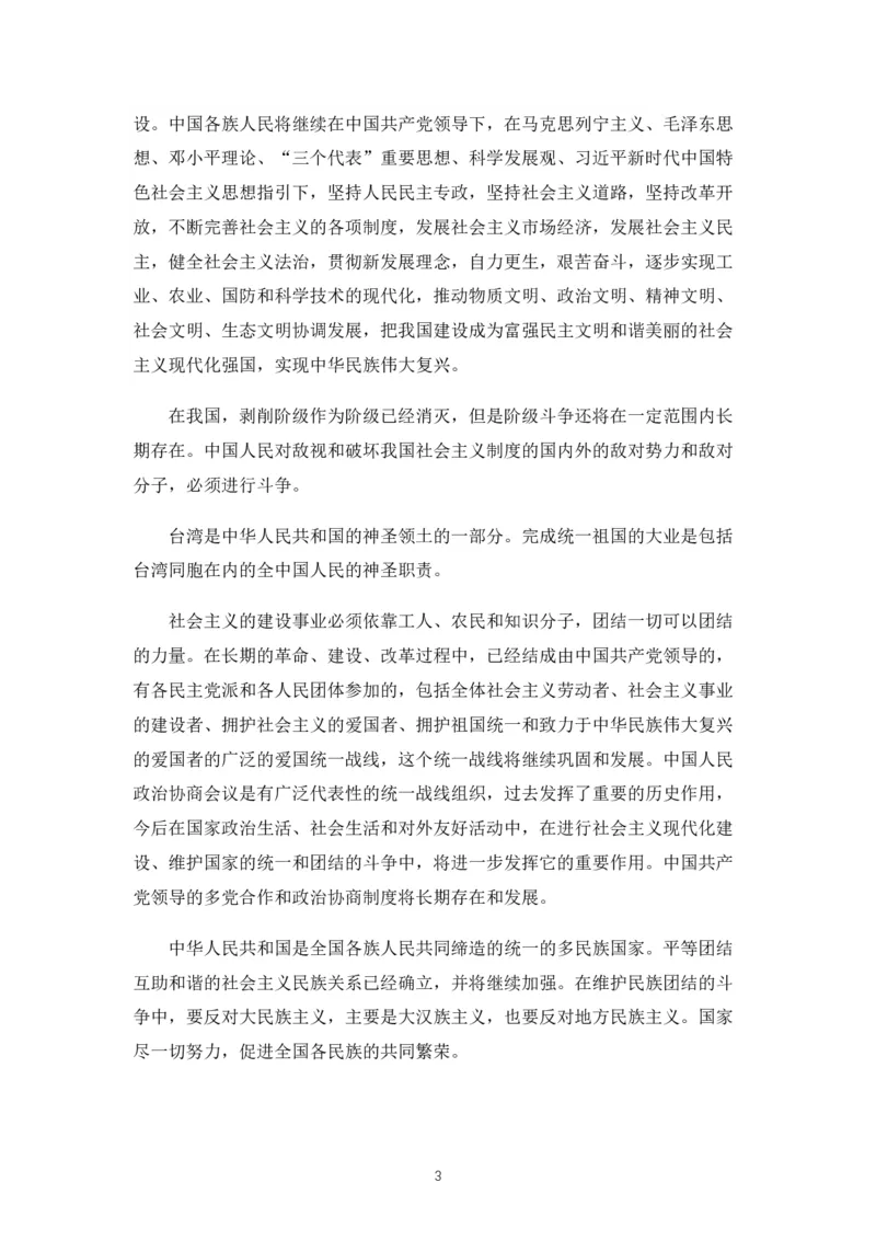 《中华人民共和国宪法》2018修正版_4-教培资料-26年最新资料-同步更新_科一科二电子资料合集中小幼（笔记真题知识点汇总等）文件多，按需保存_各机构笔记合集（中小幼）推荐_753