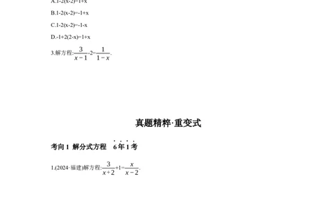 第二章方程(组)与不等式(组)第2节分式方程及其应用学案（含答案）2025年中考数学人教版一轮复习_2数学总复习_2025中考复习资料_2025年人教版中考数学一轮复习学案(含答案)