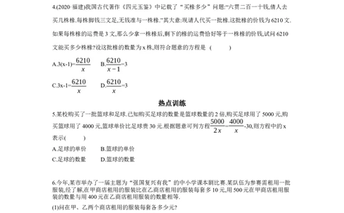 第二章方程(组)与不等式(组)第2节分式方程及其应用学案（含答案）2025年中考数学人教版一轮复习_2数学总复习_2025中考复习资料_2025年人教版中考数学一轮复习学案(含答案)