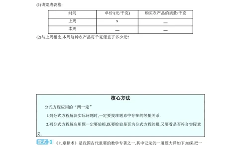 第二章方程(组)与不等式(组)第2节分式方程及其应用学案（含答案）2025年中考数学人教版一轮复习_2数学总复习_2025中考复习资料_2025年人教版中考数学一轮复习学案(含答案)
