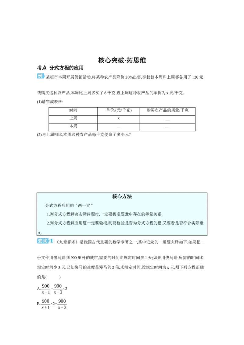 第二章方程(组)与不等式(组)第2节分式方程及其应用学案（含答案）2025年中考数学人教版一轮复习_2数学总复习_2025中考复习资料_2025年人教版中考数学一轮复习学案(含答案)