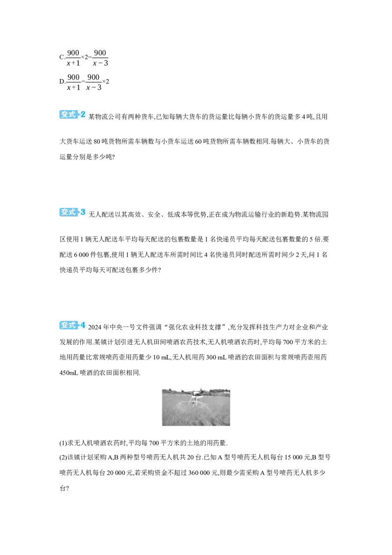 第二章方程(组)与不等式(组)第2节分式方程及其应用学案（含答案）2025年中考数学人教版一轮复习_2数学总复习_2025中考复习资料_2025年人教版中考数学一轮复习学案(含答案)