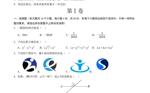 数学（重庆卷）（考试版A4）_2数学总复习_赠送：2024中考模拟题数学_三模（42套）_数学（重庆卷）