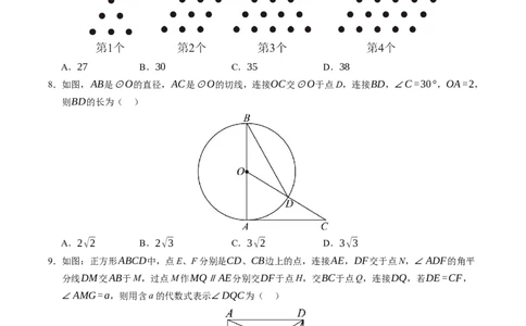 数学（重庆卷）（考试版A4）_2数学总复习_赠送：2024中考模拟题数学_三模（42套）_数学（重庆卷）
