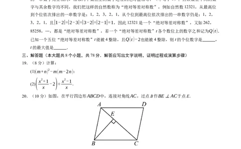 数学（重庆卷）（考试版A4）_2数学总复习_赠送：2024中考模拟题数学_三模（42套）_数学（重庆卷）