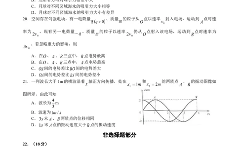 2009年高考物理真题（浙江）（解析卷）_1.高考2025全国各省真题+答案_01.2008-2024全国高考真题（按省份分类）_22.浙江_2008-2024&middot;（浙江）物理高考真题