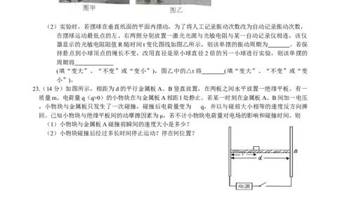 2009年高考物理真题（浙江）（解析卷）_1.高考2025全国各省真题+答案_01.2008-2024全国高考真题（按省份分类）_22.浙江_2008-2024&middot;（浙江）物理高考真题