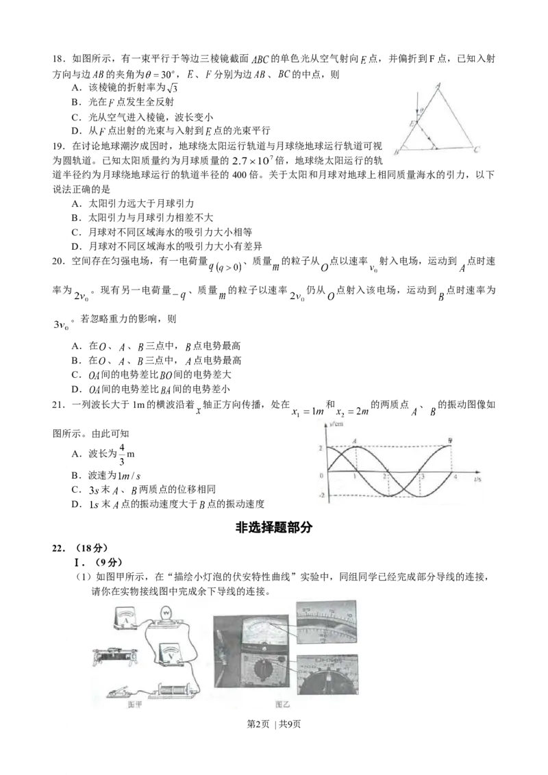 2009年高考物理真题（浙江）（解析卷）_1.高考2025全国各省真题+答案_01.2008-2024全国高考真题（按省份分类）_22.浙江_2008-2024&middot;（浙江）物理高考真题