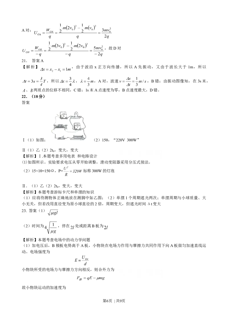 2009年高考物理真题（浙江）（解析卷）_1.高考2025全国各省真题+答案_01.2008-2024全国高考真题（按省份分类）_22.浙江_2008-2024&middot;（浙江）物理高考真题