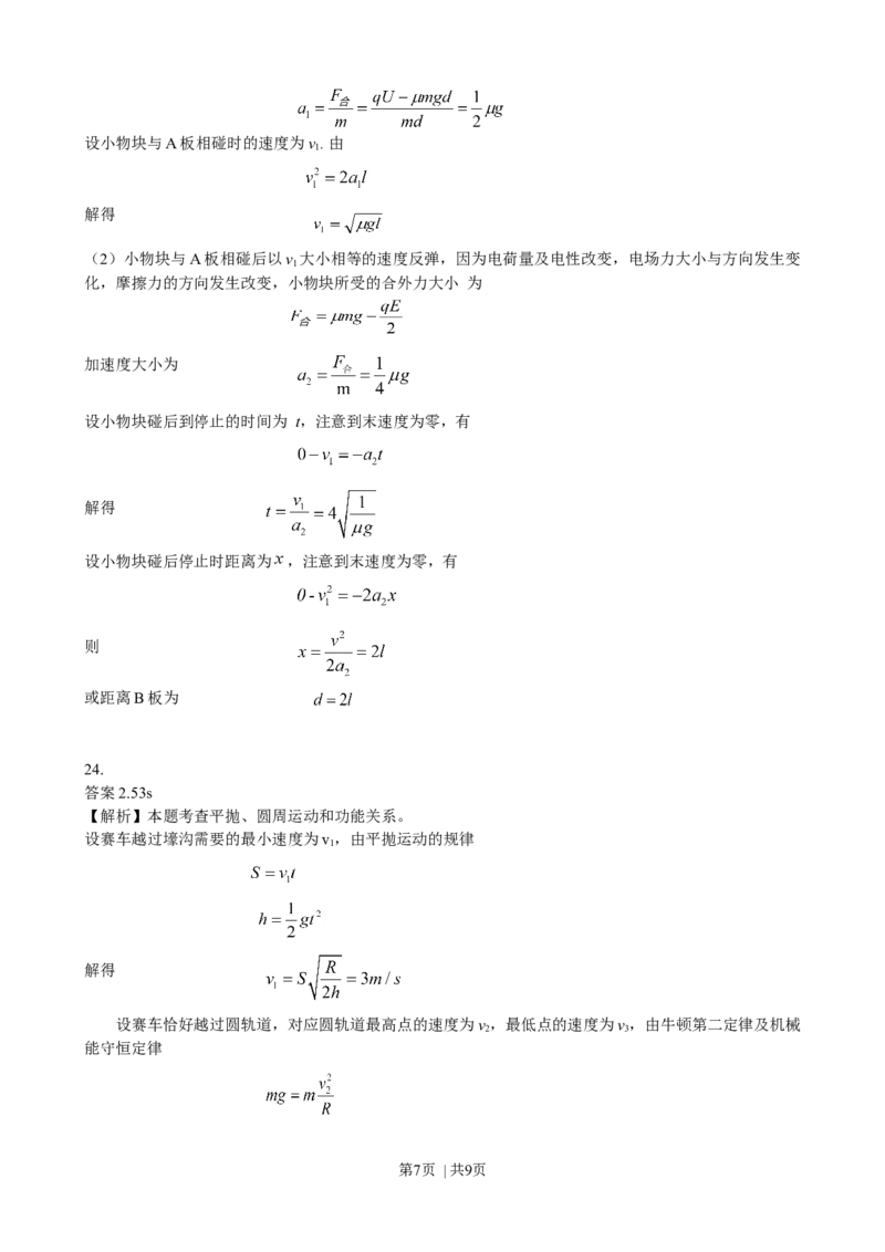 2009年高考物理真题（浙江）（解析卷）_1.高考2025全国各省真题+答案_01.2008-2024全国高考真题（按省份分类）_22.浙江_2008-2024&middot;（浙江）物理高考真题