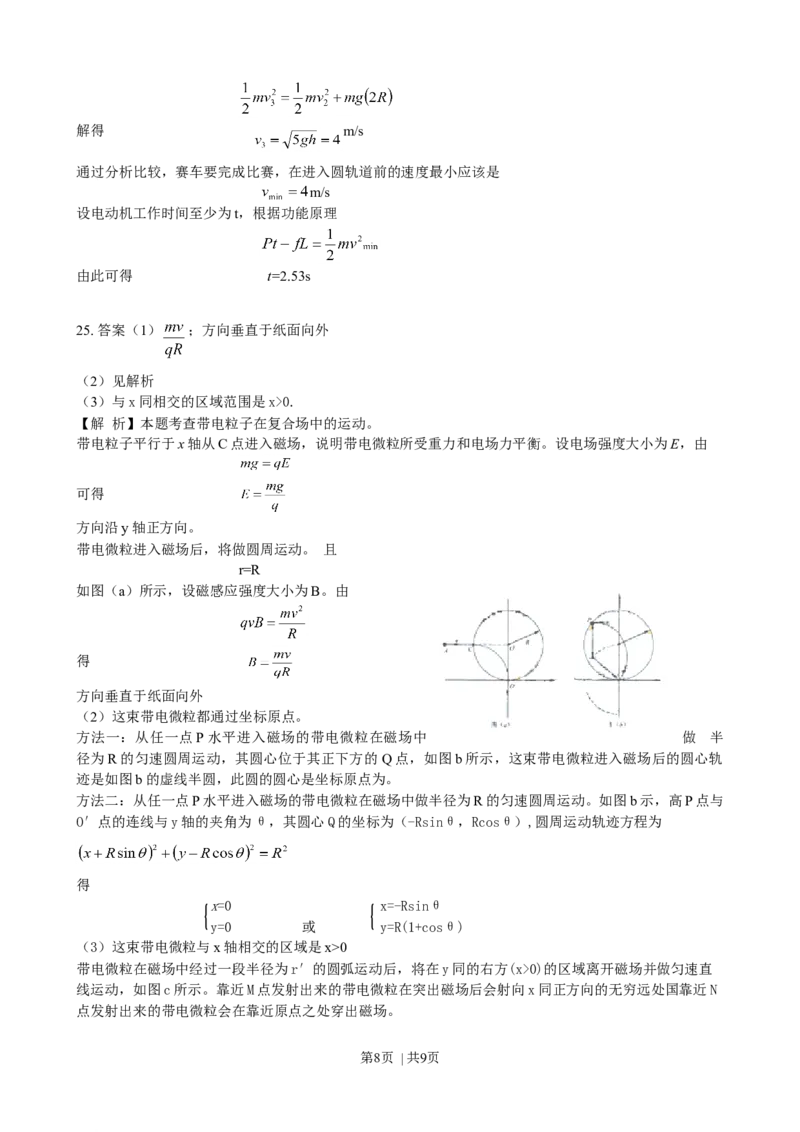 2009年高考物理真题（浙江）（解析卷）_1.高考2025全国各省真题+答案_01.2008-2024全国高考真题（按省份分类）_22.浙江_2008-2024&middot;（浙江）物理高考真题