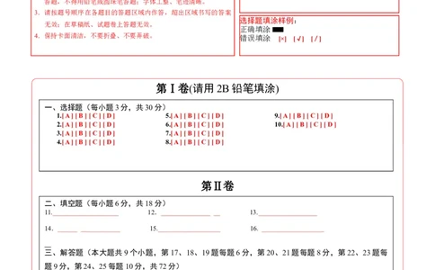 数学（湖南长沙卷）（答题卡）_2数学总复习_赠送：2024中考模拟题数学_三模（42套）_数学（湖南长沙卷）