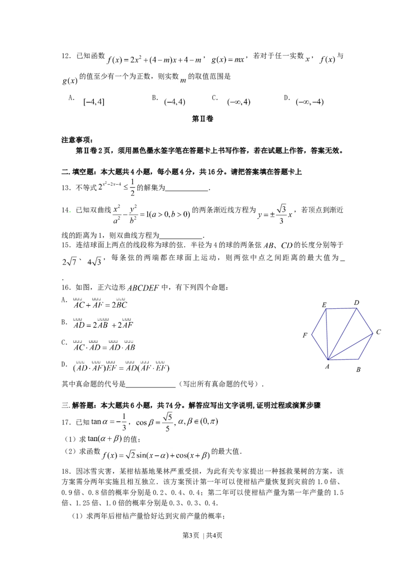 2008年高考数学试卷（文）（江西）（空白卷）_1.高考2025全国各省真题+答案_01.2008-2024全国高考真题（按省份分类）_25.江西_2008-2024&middot;（江西）数学高考真题