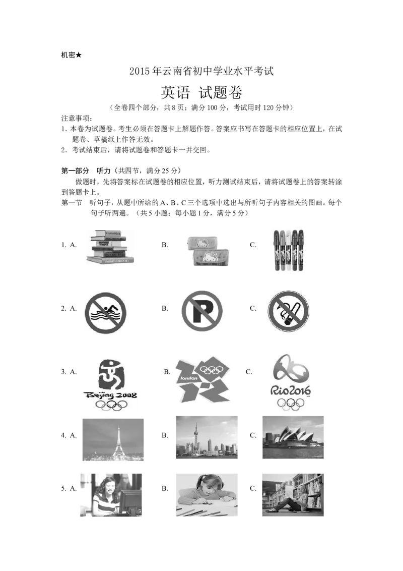 2015年云南中考英语试题及答案(word版)_中考真题_3.英语中考真题2015-2024年_地区卷_云南省_云南中考英语2010--2022年（云南省统一试卷）