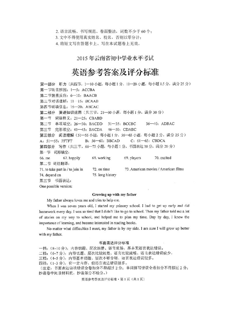 2015年云南中考英语试题及答案(word版)_中考真题_3.英语中考真题2015-2024年_地区卷_云南省_云南中考英语2010--2022年（云南省统一试卷）
