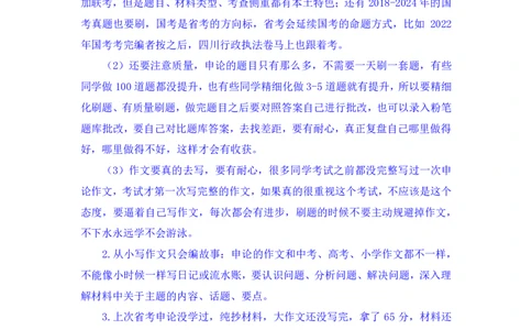 申论7_2026考公资料_（10）粉笔_2025粉笔国考省考980（课＋笔记）_粉笔980（25多省）_42025FB四川省考980系统班_1.全方法精讲（视频+讲义+笔记）_笔记