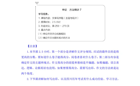 申论7_2026考公资料_（10）粉笔_2025粉笔国考省考980（课＋笔记）_粉笔980（25多省）_42025FB四川省考980系统班_1.全方法精讲（视频+讲义+笔记）_笔记