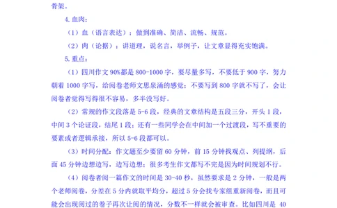 申论7_2026考公资料_（10）粉笔_2025粉笔国考省考980（课＋笔记）_粉笔980（25多省）_42025FB四川省考980系统班_1.全方法精讲（视频+讲义+笔记）_笔记