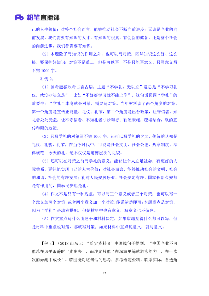 申论7_2026考公资料_（10）粉笔_2025粉笔国考省考980（课＋笔记）_粉笔980（25多省）_42025FB四川省考980系统班_1.全方法精讲（视频+讲义+笔记）_笔记