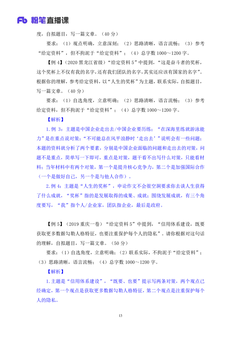 申论7_2026考公资料_（10）粉笔_2025粉笔国考省考980（课＋笔记）_粉笔980（25多省）_42025FB四川省考980系统班_1.全方法精讲（视频+讲义+笔记）_笔记