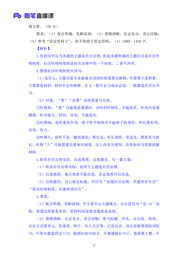 申论7_2026考公资料_（10）粉笔_2025粉笔国考省考980（课＋笔记）_粉笔980（25多省）_42025FB四川省考980系统班_1.全方法精讲（视频+讲义+笔记）_笔记