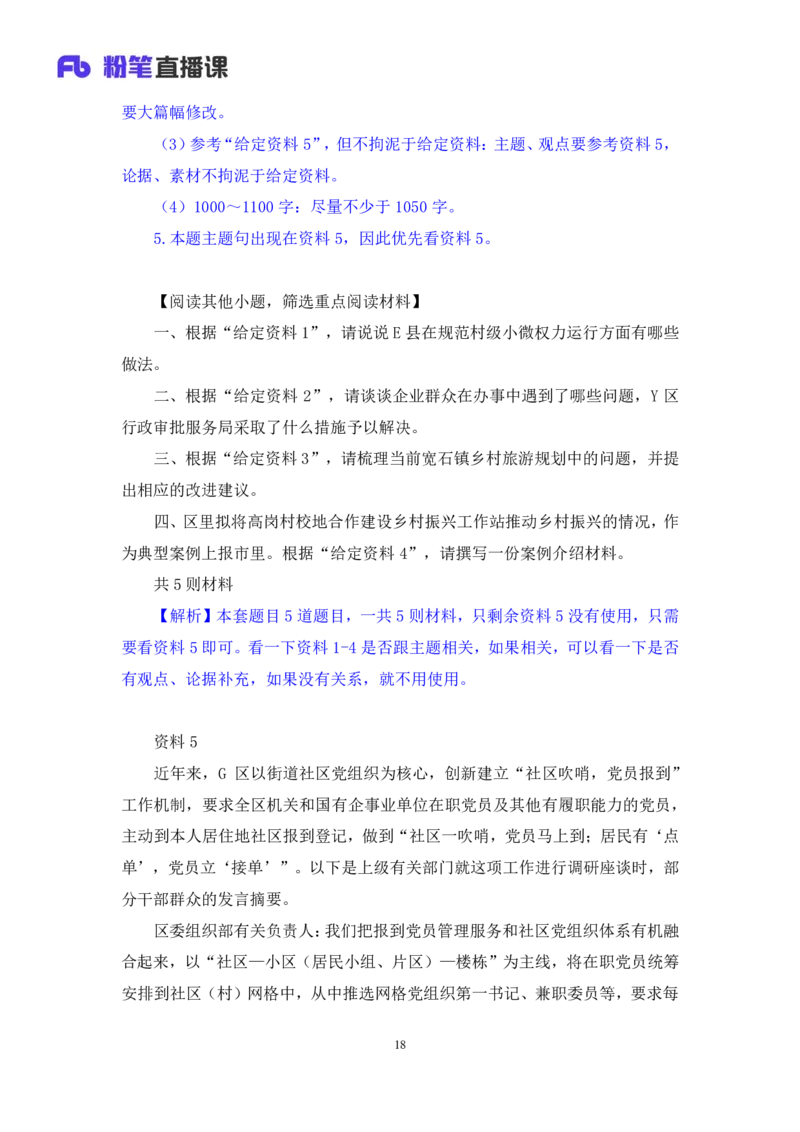 申论7_2026考公资料_（10）粉笔_2025粉笔国考省考980（课＋笔记）_粉笔980（25多省）_42025FB四川省考980系统班_1.全方法精讲（视频+讲义+笔记）_笔记