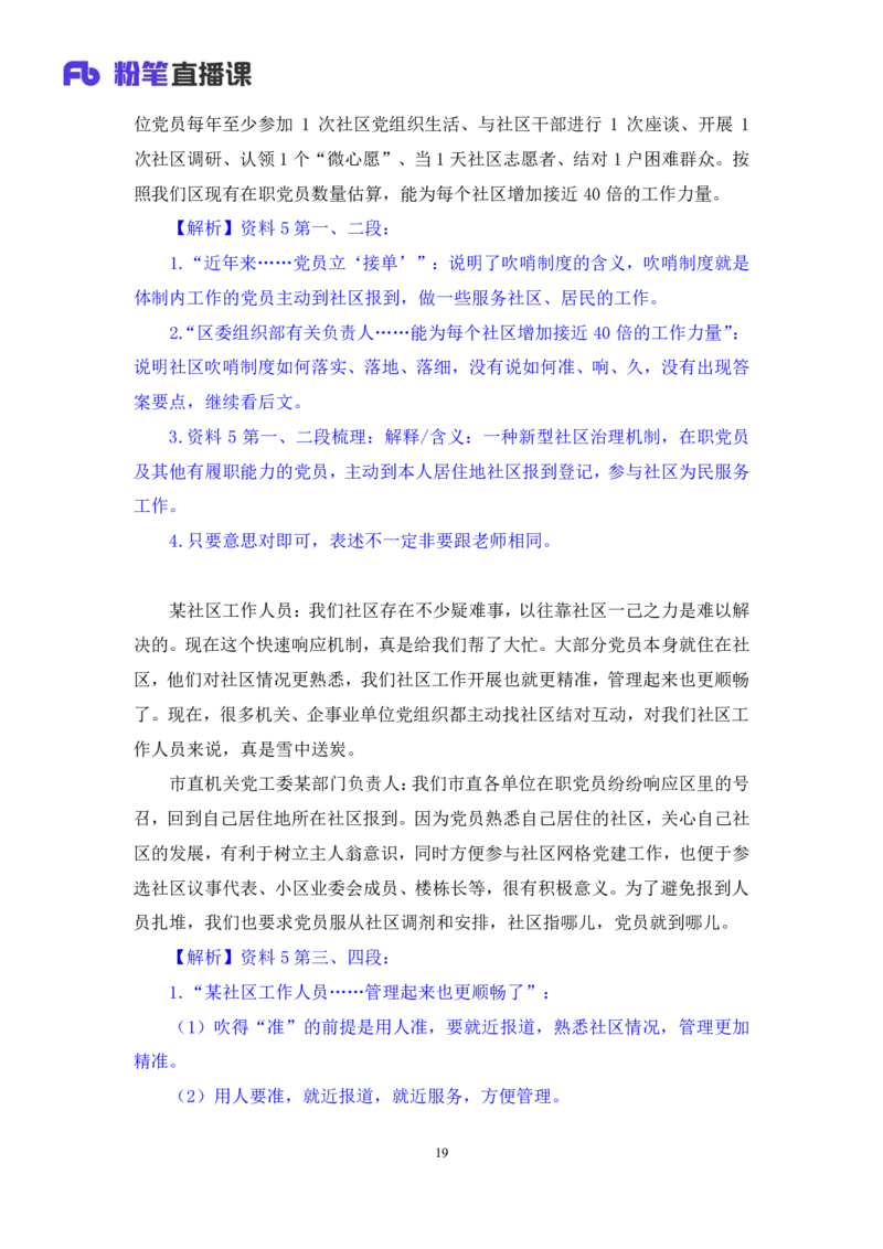 申论7_2026考公资料_（10）粉笔_2025粉笔国考省考980（课＋笔记）_粉笔980（25多省）_42025FB四川省考980系统班_1.全方法精讲（视频+讲义+笔记）_笔记